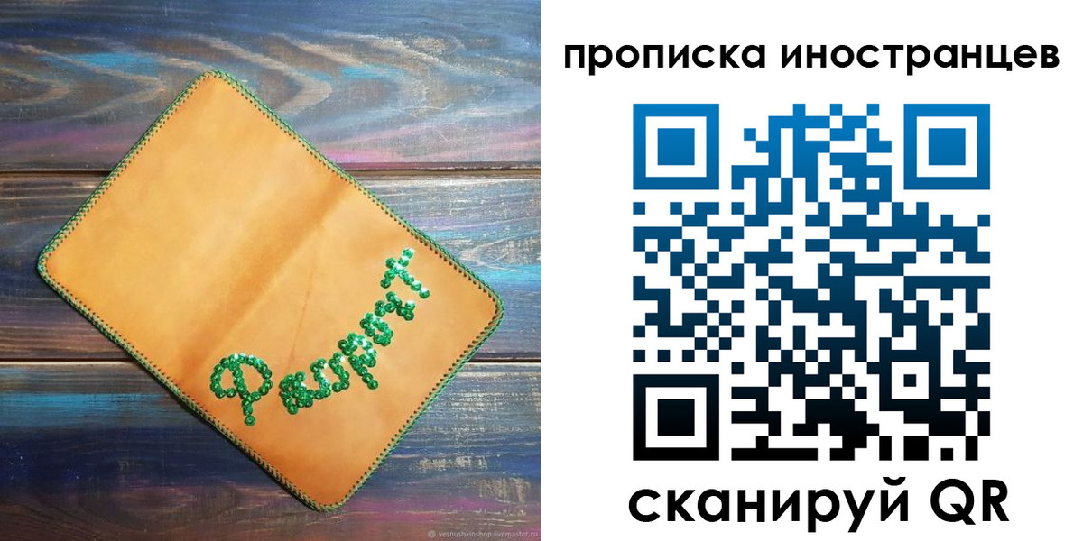 прописка для школы в Балашове